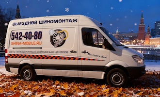 Выездной шиномонтаж ОСЕНЬ 2025 — доверьте заботу экспертам